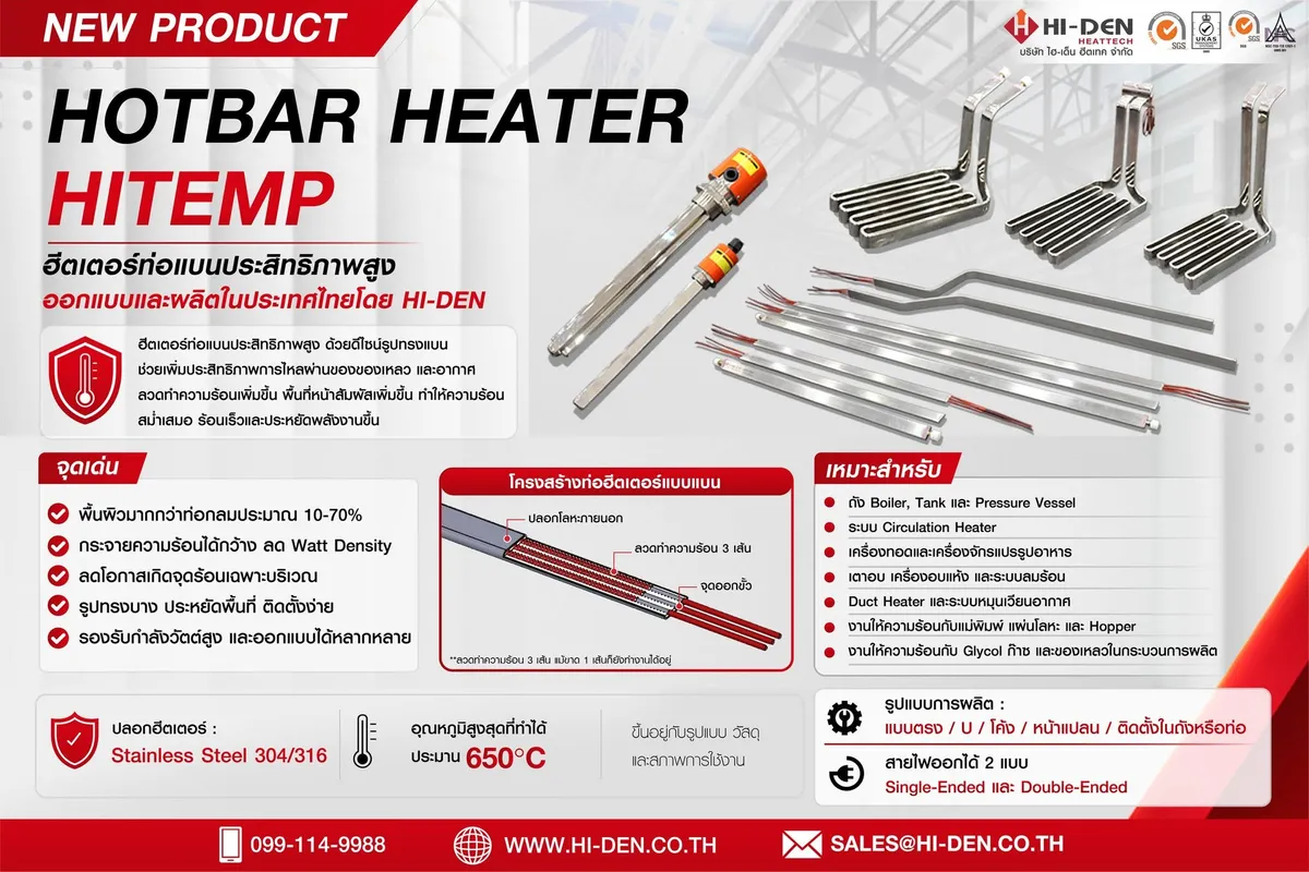 HotbarHeaterHitemp-002