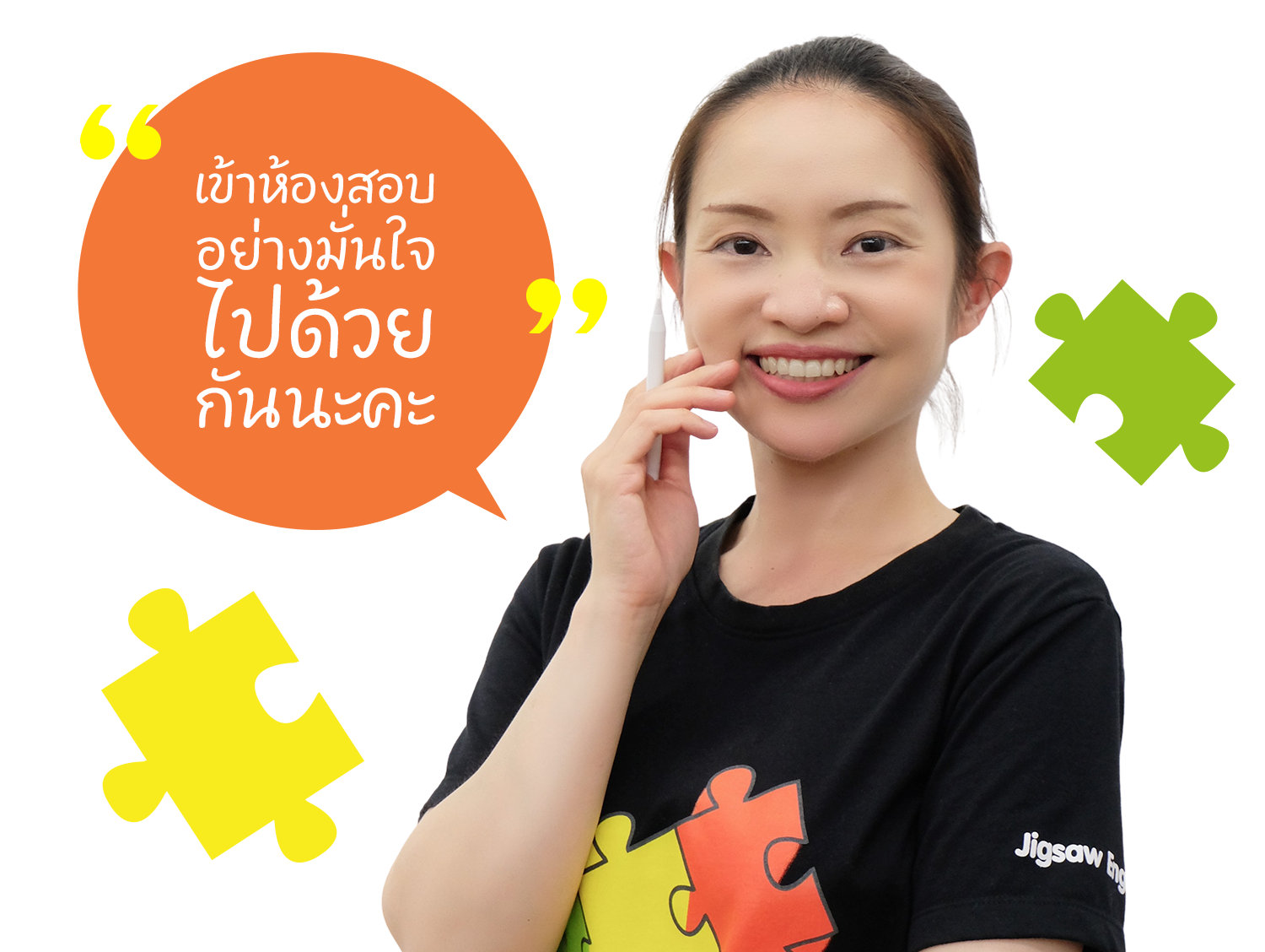 เข้าห้องสอบอย่างมั่นใจไปด้วยกันนะคะ(2)