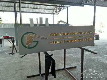 กรีน-2