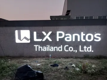 ป้ายหน้าโรงงานช่างสุชาติ5
