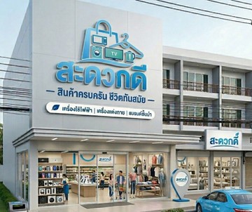 ร้านสะดวกดีฃ