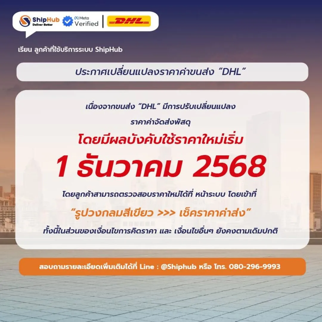 ประกาศDHL(3)