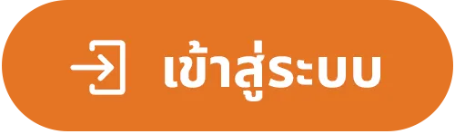 เข้าสู่ระบบ