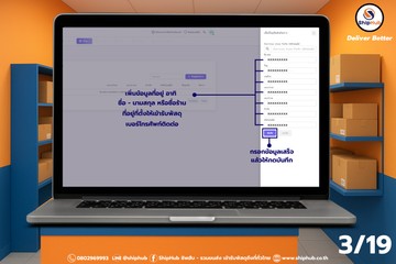 LINEALBUMคู่มือร้านรับพัสดุ26012017