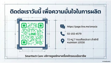 SmarttechCarePrecisionMaintenance(1)