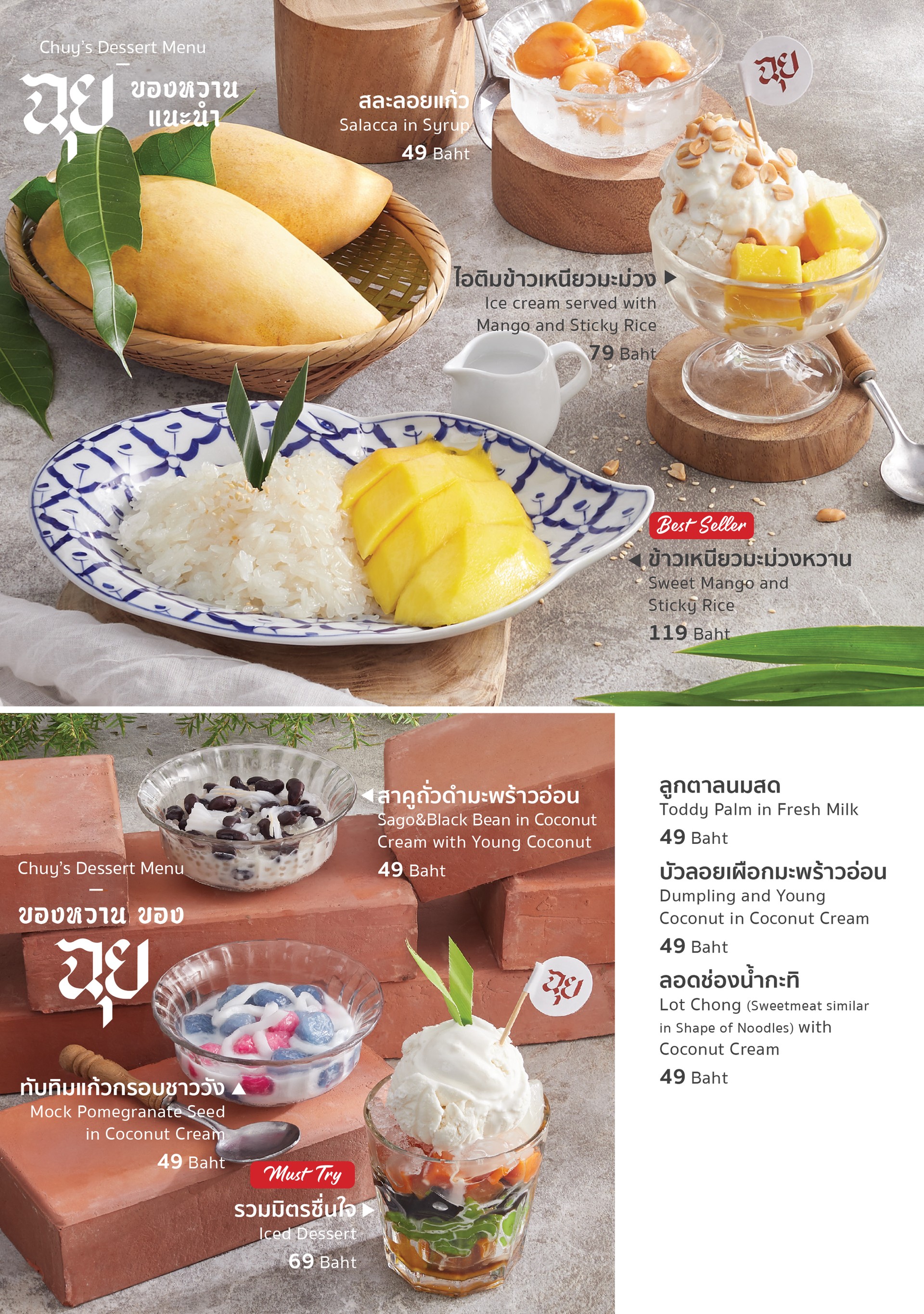 ฉุยของหวานแนะนำ(2)