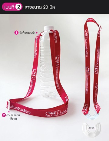 2-สาย20ตัวล็อคขวดน้ำ