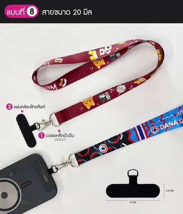 คล้องโทรศัพท์-08