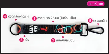 พวงกุญแจ-แบบที่08