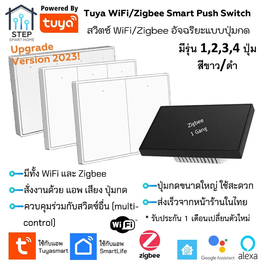 Tuya-WiFiZigbee-สวิตซ์แบบปุ่มกดใหญ่