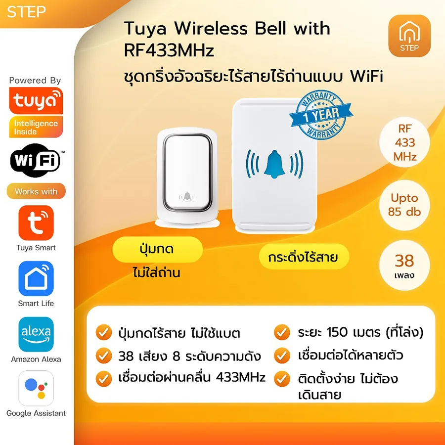 Tuya-กริ่งไร้สาย