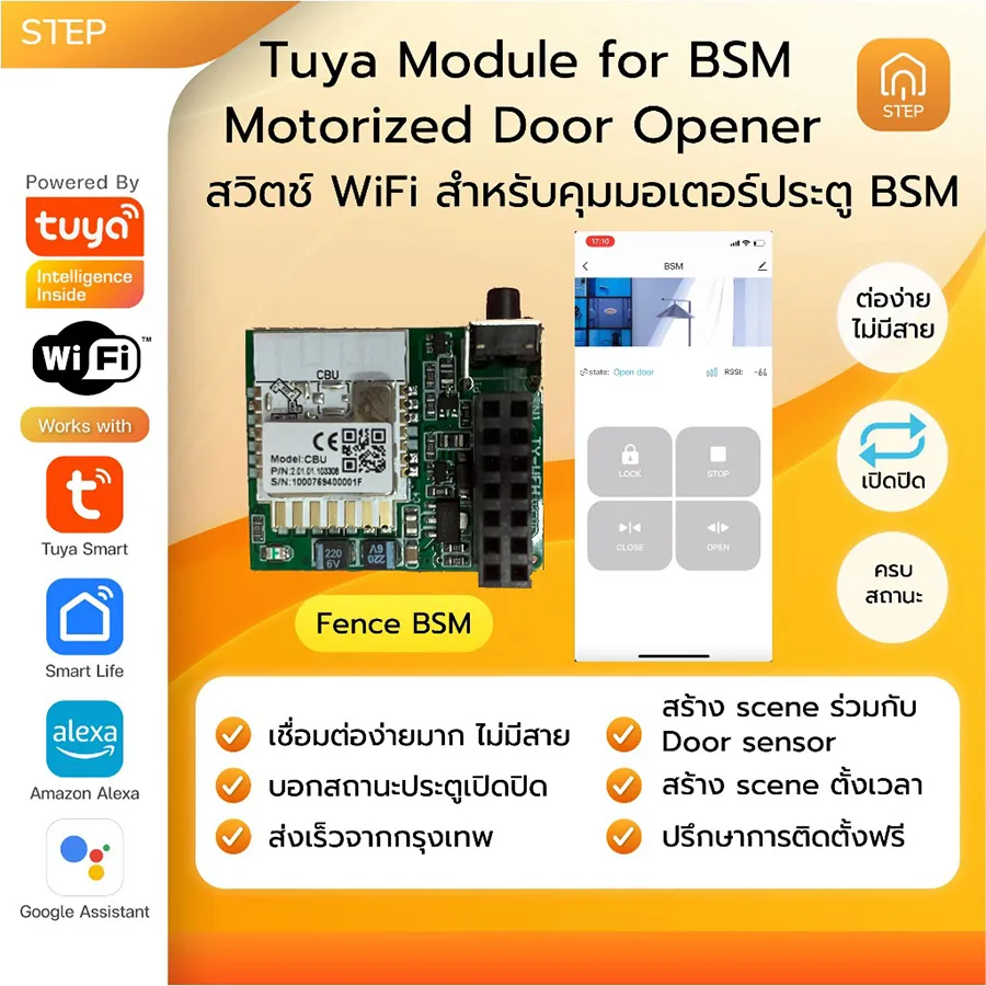 Tuya-สวิตช์คุมมอเตอร์รั้วประตูอัตโนมัติ