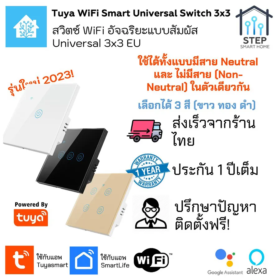 Universal-Tuya-Touch-WiFi