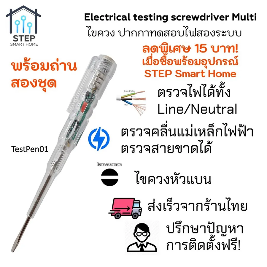 ไขควงวัดไฟ