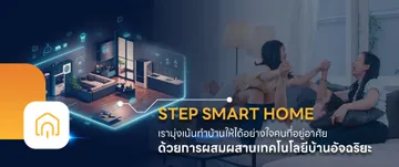 stepsmarthomeslide2