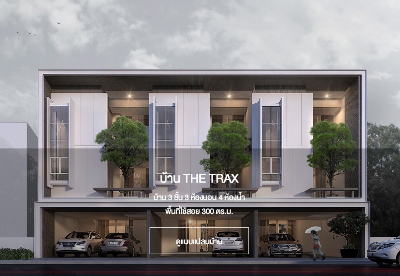 บ้าน-THE-TRAX