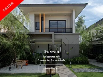 บ้าน-ชวา-ปุริ446526550735298266140605