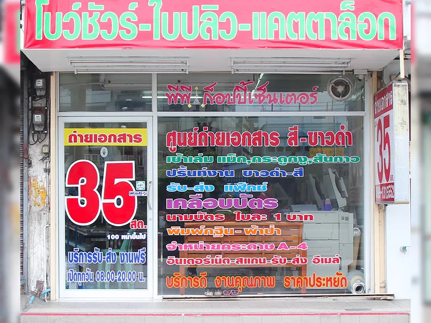 ถ่ายเอกสารราคาถูกพระราม2(1)