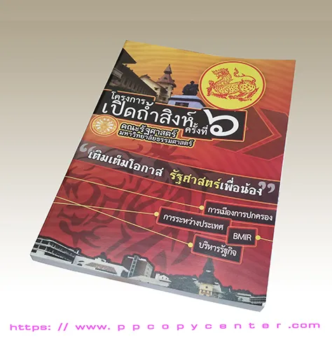 เข้าเล่มสันกาว