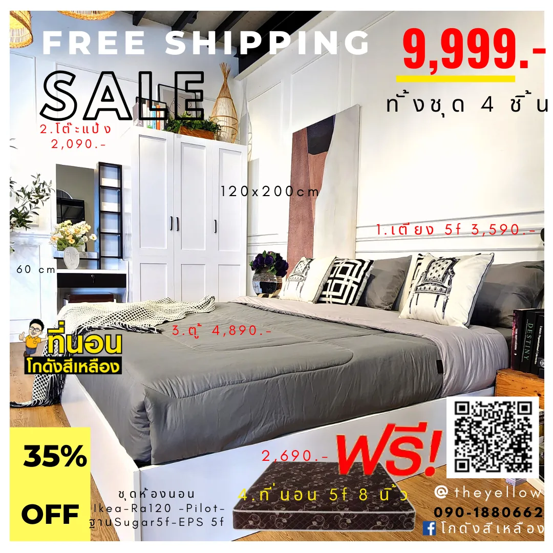 ชุดห้องนอนIKEA-RA120-ฐานSUGAR5F-PILOT-EPS5F