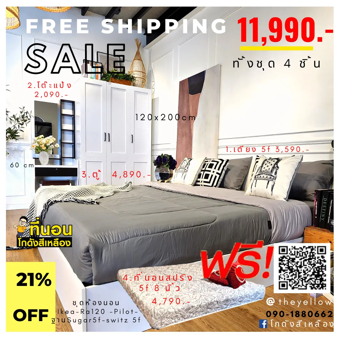 ชุดห้องนอนIKEA-RA120-ฐานSUGAR5F-PILOT-switz5F