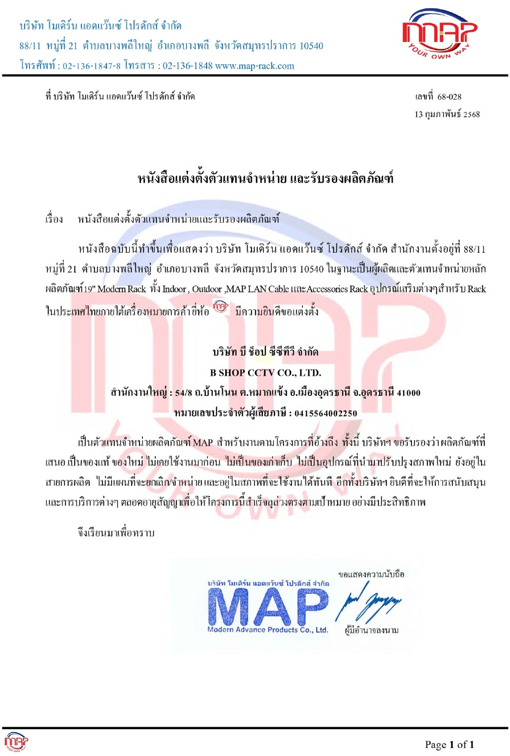 68-028หนังสือแต่งตั้งและรับรองผลิตภัณฑ์บีซpage-0001