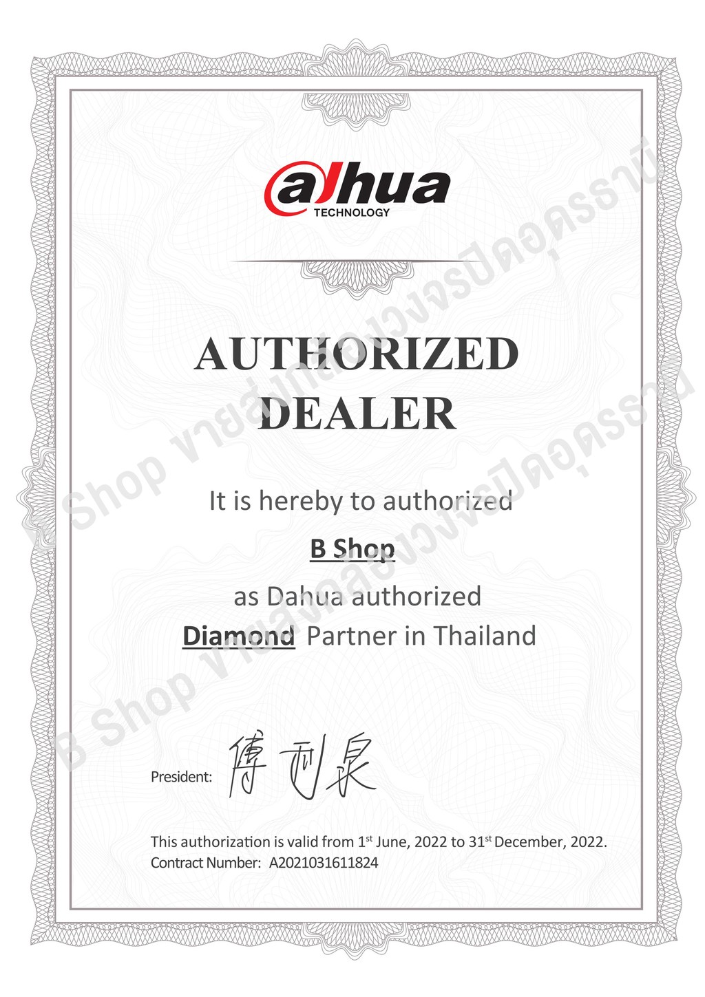 Dahua