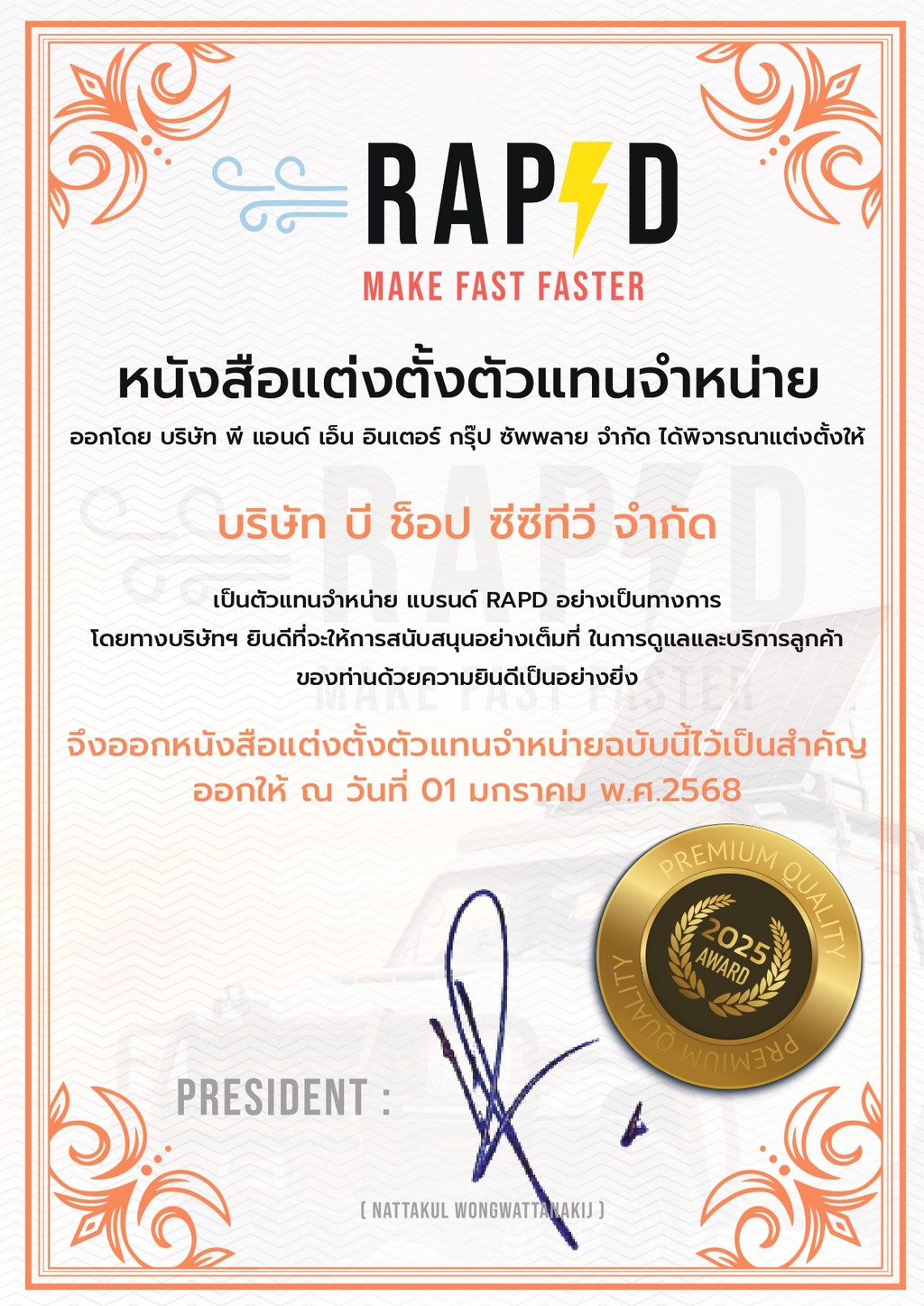 บริษัทบีช็อปซีซีทีวีจำกัดpage-0001