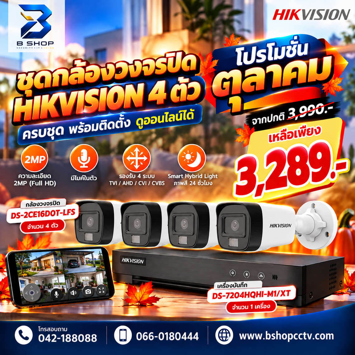 ชุดกล้อง hikvision