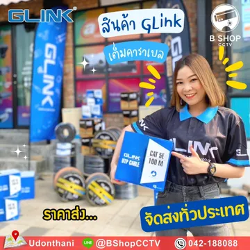 Glinkเก๊ะ