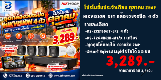 HIKVISION  SET 4