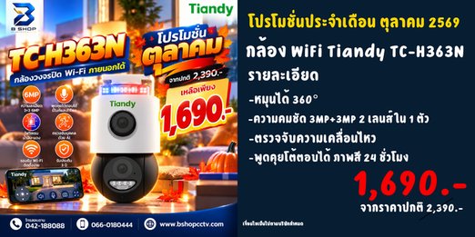 TC-H363N