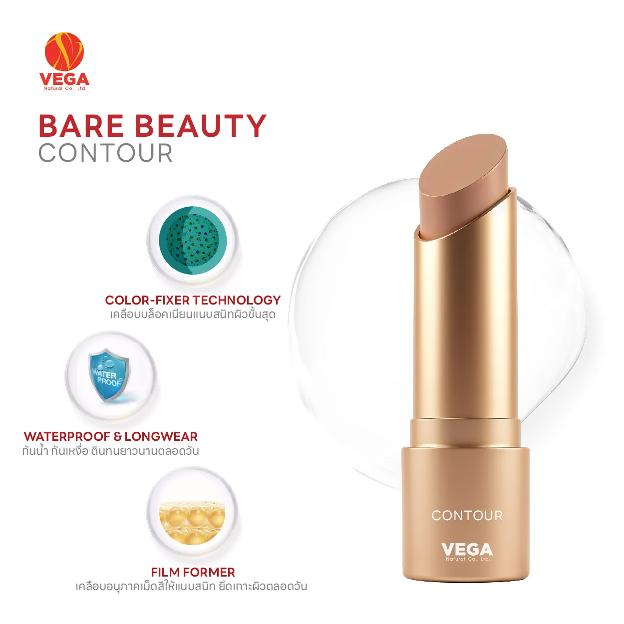 BareBeautyContourปก-01