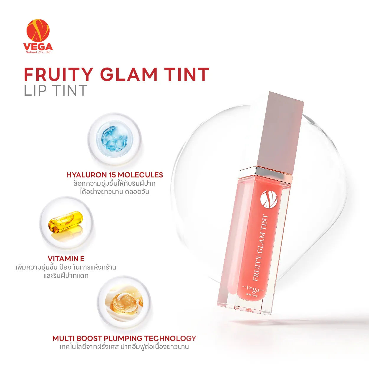 FRUITYGLAMTINTปก-01