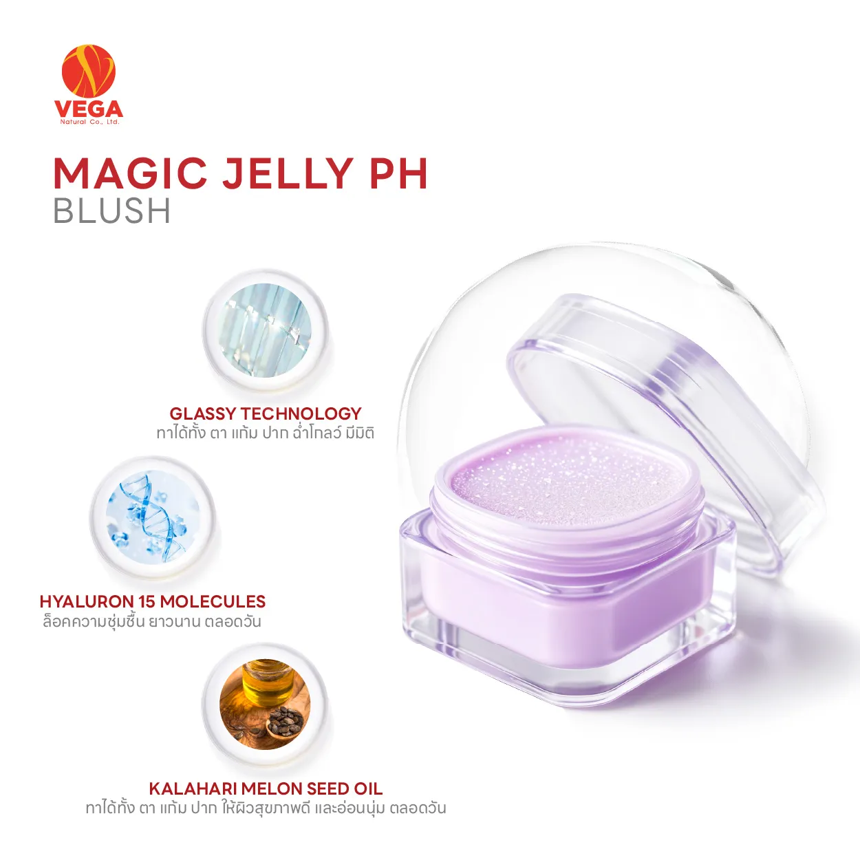 MAGICJELLYPHBLUSHปก-01