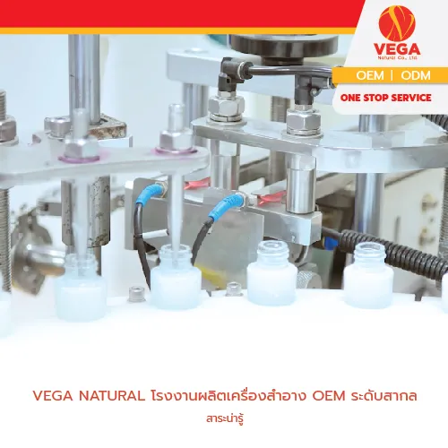 VEGANATURALโรงงานผลิตเครื่องสำอางOEMระดับสากล-01