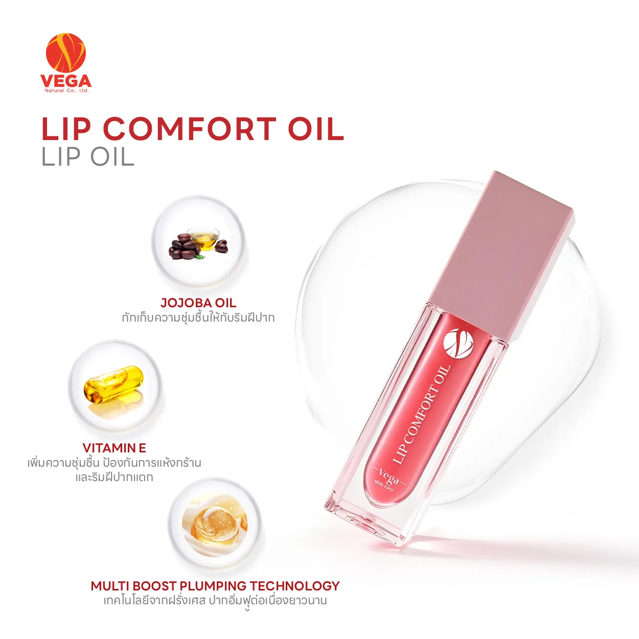 lipcomfortoilปก-01