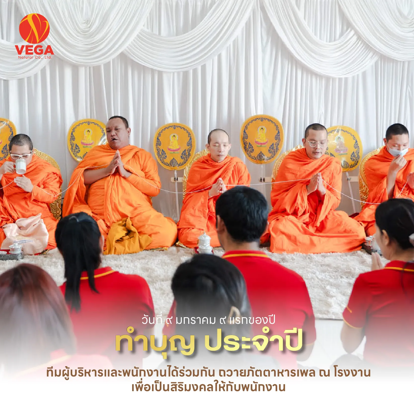 ทำบุญบริษัทเวก้าเนเชอรัล9-1-2024-01