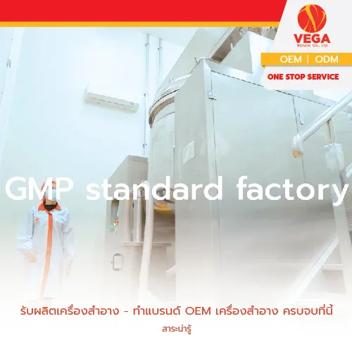 รับผลิตเครื่องสําอาง-ทำแบรนด์OEMเครื่องสำอางครบจบที่นี้-01