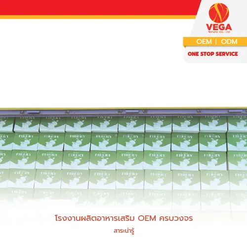 โรงงานผลิตอาหารเสริมOEMครบวงจร-01