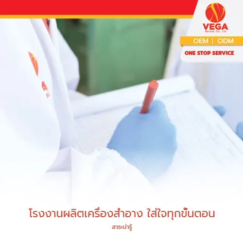 โรงงานผลิตเครื่องสำอางใส่ใจทุกขั้นตอน-01