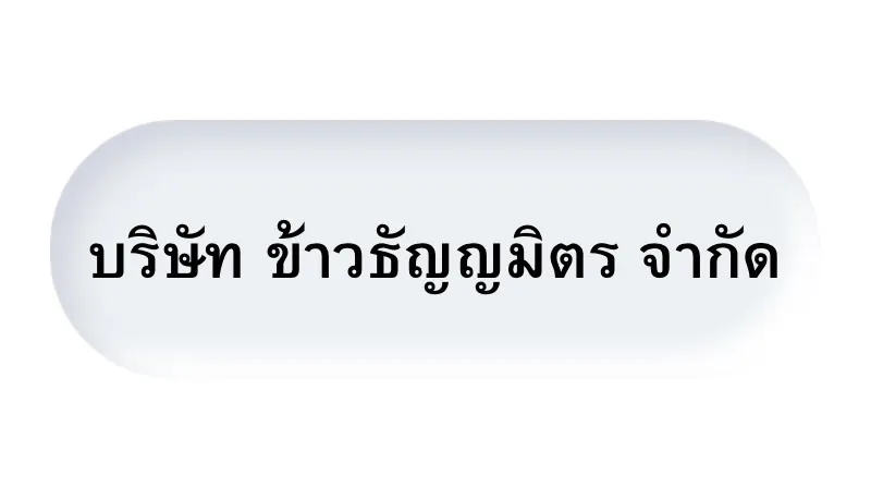 ข้าว