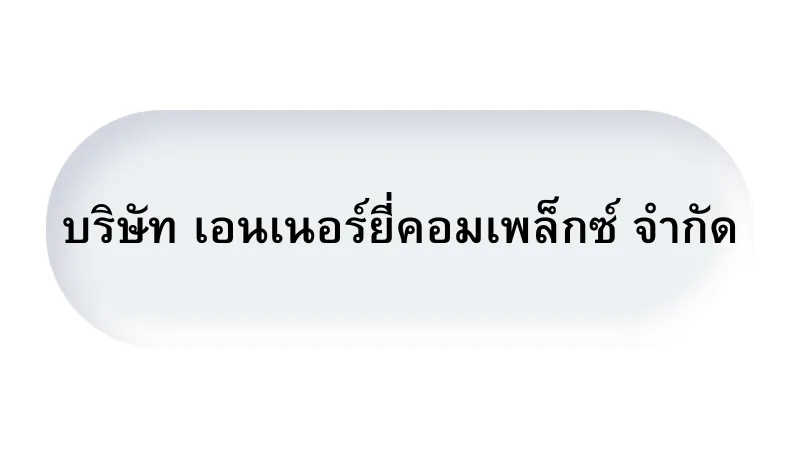 บริษัทโฟลว์เซิร์ฟ(ประเทศไทย)จำกัดFLOWSERVE(THAILAND)LTD