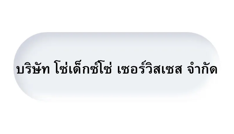 โซ่