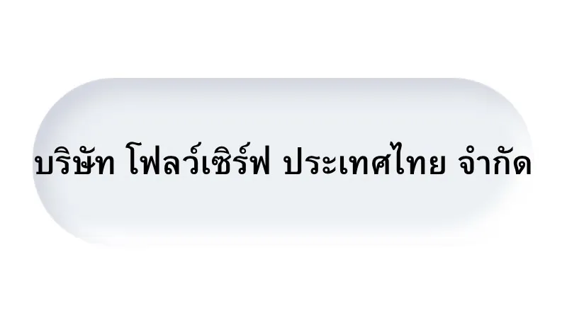 โฟ