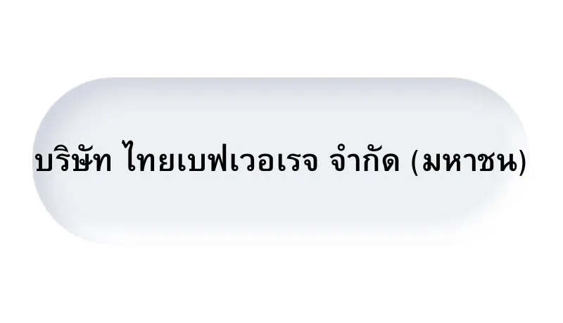 ไทย