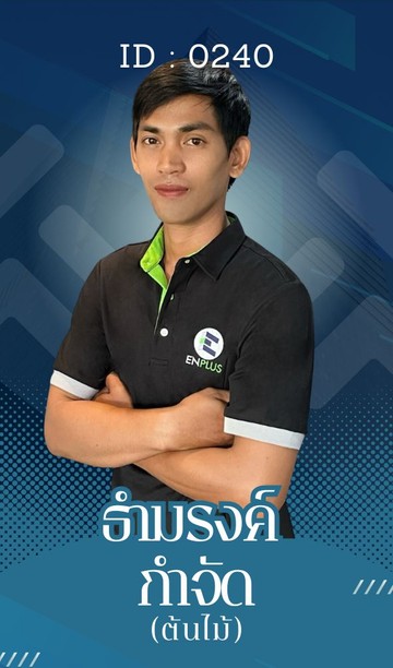0240-ธำมรงค์