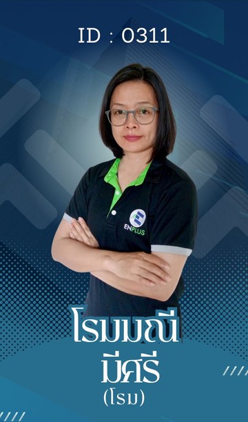 0311-โรมมณี