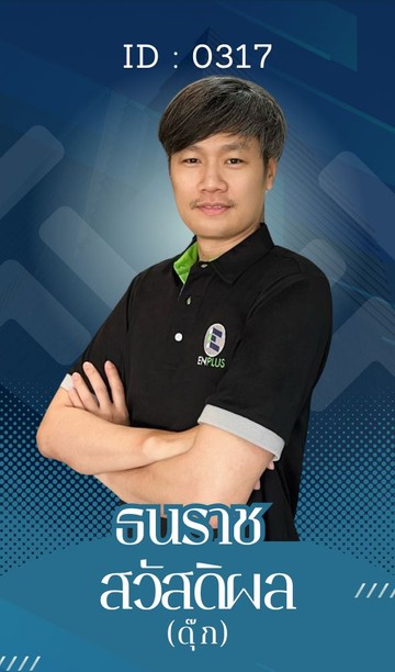0317-ธนราช