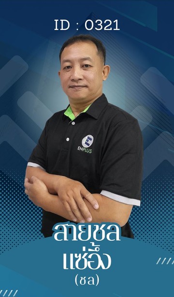 0321-สายชล